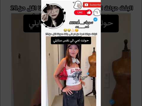 جمال الام🤙🏻#اكسبلور #subscribe #لايك #blackpink #explore #rose #apt #song #روزي #like #لايك_اشتراك