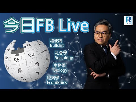 Raga Finance 今日FB live 20241224 - 聖誕惱人／Q and A