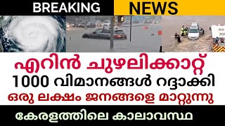 അതിശക്തമായ എറിൻ  ചുഴലിക്കാറ്റ് വരുന്നു