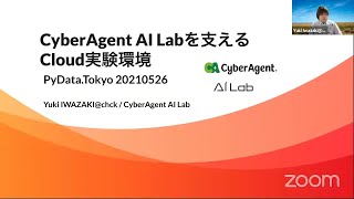 PyData.Tokyo #23-1: CyberAgent AI Labを支えるCloud実験環境 - Yuki Iwazaki