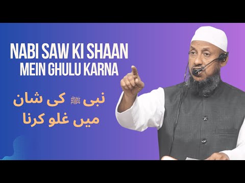 Nabi (Saw) Ki Shaan Mein Ghulu Karna By Hafiz Manzoor Ahmed Salafi