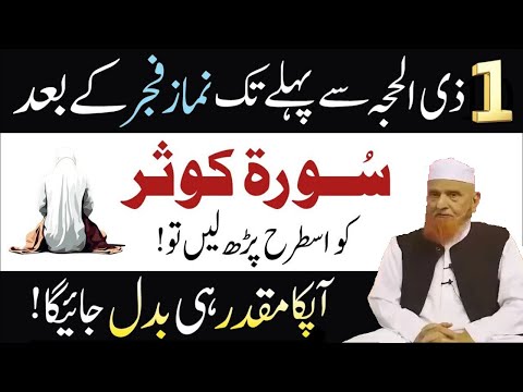 Mah e Zill Hajj Mai Fajar Namaz Kay Bad | Maulana Makki AL Hijazi |