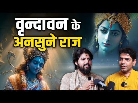 वृन्दावन के अनसुने राज |#vrindhavan  #facts  #jaishreekrishna  #hindutemple #sanatandharma