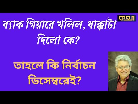 করিডর, নির্বাচন নিয়ে কঠোর অবস্থানে সেনাবাহিনী : Masood Kamal ।। মাসুদ কামাল ।। KOTHA ।। কথা