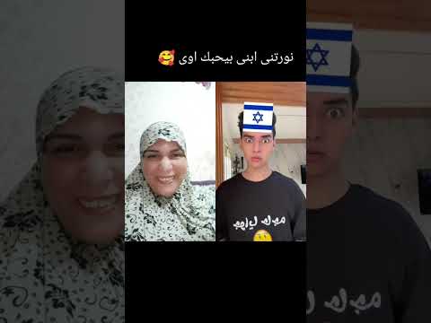 نورتني ابنى بحبك جدا #ام_جاسر_كوميدي