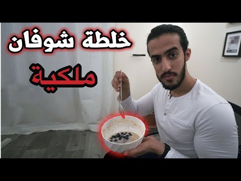 أحلى خلطة شوفان أكلتها بحياتي، محسوبة السعرات والماكروز
