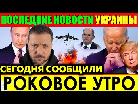 ПОСЛЕДНИЕ НОВОСТИ УКРАИНЫ СЕГОДНЯ УТРОМ 10 декабря 2024 г. ... ТРАМП ПРОДОЛЖАЕТ УНИЖАТЬ Зе!!