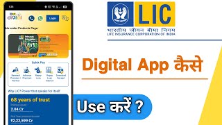 LIC Digital App Kaise Use Kare, How To Use LIC Digital App
