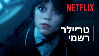 "ונסדיי": עונה 2 | טריילר רשמי של חלק 2 | Netflix