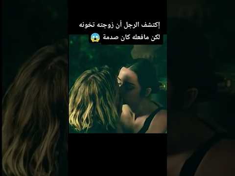 زوجته خانته ولكن مافعله كان صدمة 😱