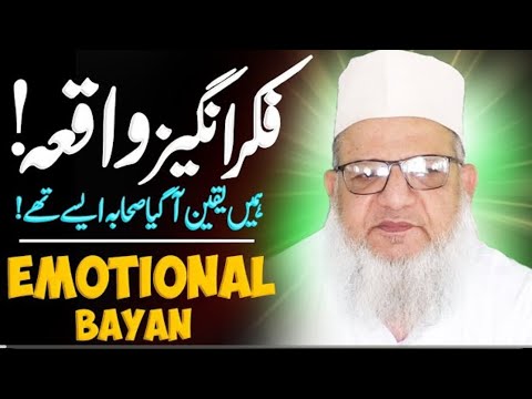 Bahut Hi Emotional Bayan Hai | Ek Bar Zarur Sune | Molana Kaleem Siddiqui sahab