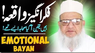 Bahut Hi Emotional Bayan Hai | Ek Bar Zarur Sune | Molana Kaleem Siddiqui sahab