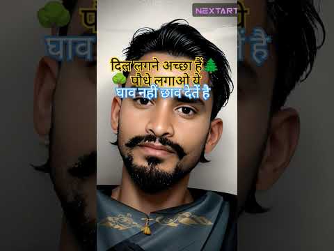 dil lagane se #bachcha hai #podhe lgaw ye