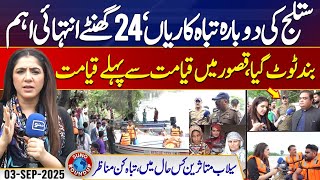 Sutlej River Massive Destruction | Flood Victims | Ravi River | Suno Round Up | EP 170 | 03 Sep 25