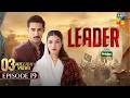Leader  Episode 19 - 19th July 2026 [ Kinza Hashmi & Ali Raza ] SponsBrighto Paints - HUM TV
