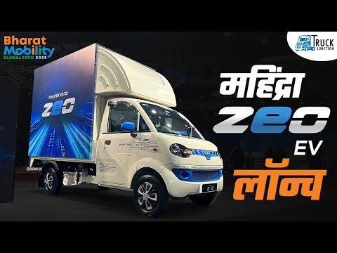 महिंद्रा Zeo EV लॉन्च! | दमदार पावर और शानदार रेंज! | Bharat Mobility Expo | Mahindra Zeo Features