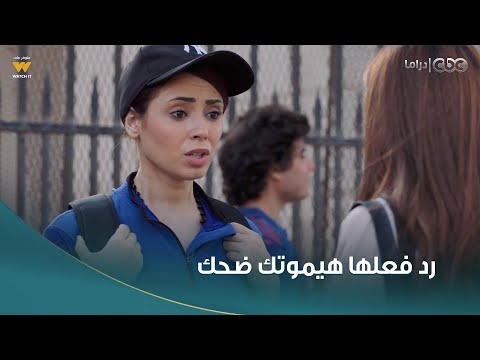 مسلسل أعمل ايه | لما تكوني بتكرهي الرجالة ومسترجلة وتحسي مشاعر ناحية حد😂✋🏻.. رد فعلها هيموتك ضحك