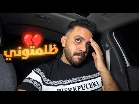 اتظلمت كتير .. ومش هسكت تاني 🤚