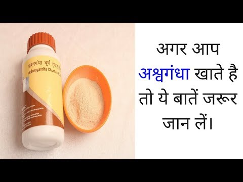 अश्वगंधा खाने के चमत्कारी फायदे और नुक्सान। Benefits & Side Effects of Ashwagandha