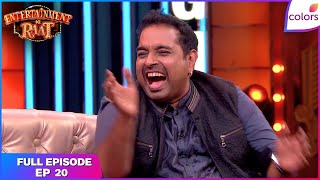 Entertainment Ki Raat | Full Ep. 20 | Shankar Mahadevan like never before! | Colors TV