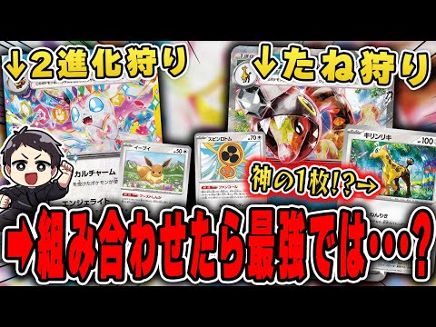 【ポケカ】ニンフィアexの相棒はコイツじゃないか！？全対応の最強構築の予定なので早速試しに対戦だ！【リキキリンex】