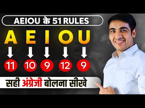 A E I O U के 51 Pronunciation Rules | English Speaking Class | English Lovers