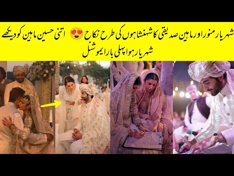 Shehryar Munawar And Maheen Sadiqqi Nikkah Official Grand Wedding Video