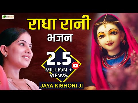Best of RADHA RANI BHAJAN | राधा रानी के भजन | Radha Rani Ke Bhajan | Jaya Kishori Bhajan