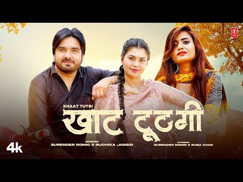 Khaat Tutgi - Surender Romio | Ruchika Jangid | Ruba Khan | New Haryanvi Songs 2023