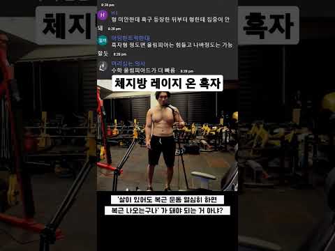 살찐 채로 복근 만들면 이렇게 됨
