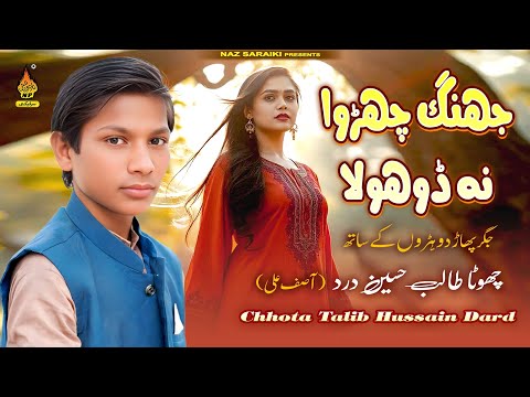 JHANG CHURWA NA DHOLA | Chhota Talib Dard - Saraiki Song 2025 - Naz Saraiki