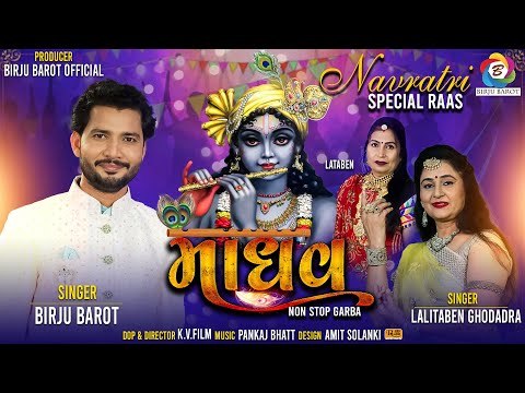 MADHAV || NAVRATRI SPECIAL || BIRJU BAROT - LALITA GHODADRA
