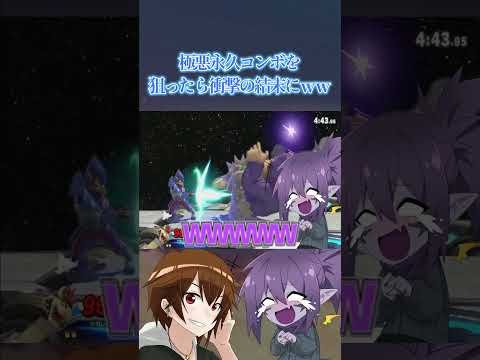 極悪永久コンボ狙ってみたら衝撃の結末にｗｗｗ【スマブラSP】#shorts