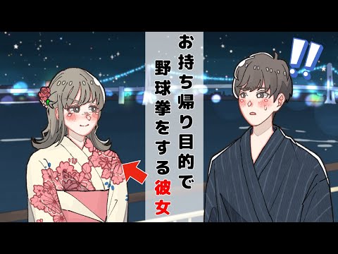 夜のお誘いのため野球拳を仕掛けてくるメンヘラ彼女【アニメコント】