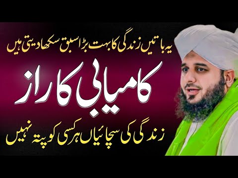 Agar zindgi mein Kamyab hona hia - Pir Ajmal raza qadri