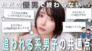※良い人止まりで終わる男の特徴と解決法を全て私が答えます👨