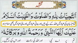 Attahiyat Learning for Kids Islamic Educational Video