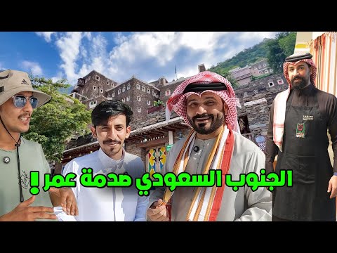 رحلة الجنوب السعودي رحلة عمر🇸🇦