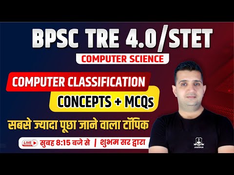 BPSC Tre 4.0 & STET Computer Science | Computer Classification | Computer Consept & MCQ |Shubham Sir