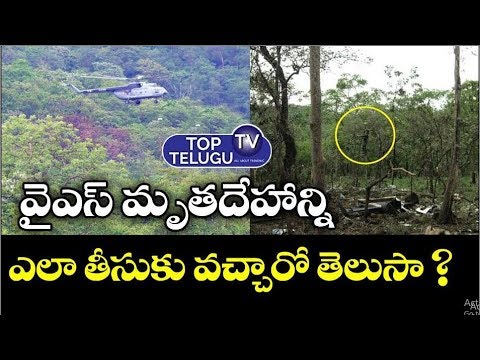 About How YS Rajashekar Reddy Body Brought After Helicopter Accident | YSRCP | Top Telugu TV