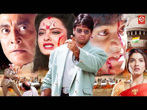 सुनील शेट्टी, रेखा, डैनी & रवीना टंडन की धमाकेदार एक्शन ब्लॉकबस्टर मूवी | अनिल कपूर, रजनीकांत, रेखा