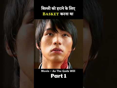 As The Gods Will - Movie Explained #shorts