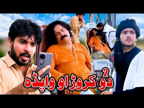 2 Crore Au WAPDA 😂 | New Pashto Funny Video 2025 | Khyber Vines Comedy