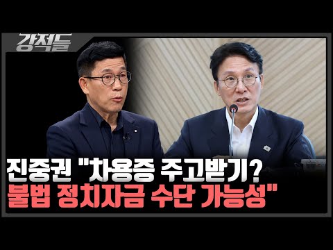 진중권 "8억 원 재산 증가 경위 설명해야 할 것"···金 금전 의혹 해명, 민심은? [강적들]