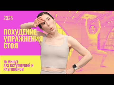 10 минут утренней тренировки для тела и баланса | Без слов