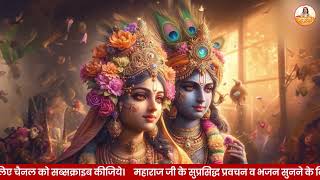मेरे दिल की पतंग कट गयी | Shri Radha Krishan Sundar Bhajan | Shri Devkinandan Ji Maharaj