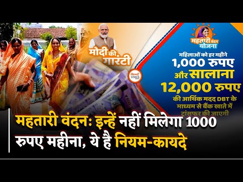 Mahtari Vandana Yojana Chhattisgarh 2024 की पूरी नियम-शर्तें, ये अपात्र होंगी | Bhilai Times |