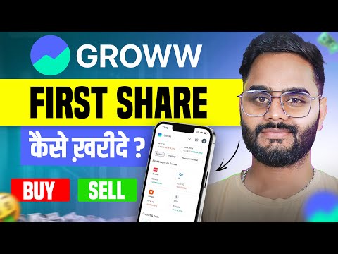 How to Buy and Sell Stocks in Groww App | Share Kaise Kharide or Beche | Groww Stock Buy or Sell