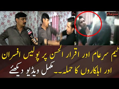 Watch full video how SHO attacked Iqrar Ul Hassan in Hyderabad