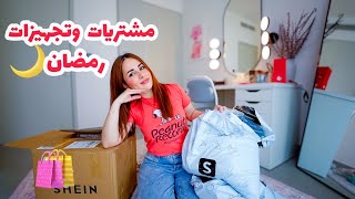 نزلت السوق لأجهز لرمضان 🛍️🌙 مشترياتي وتحضيراتي لأول مرة ببلد عربي 🇦🇪